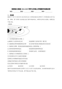 陕西省三原县2024～2025学年七年级(上)期中地理试卷(含答案)