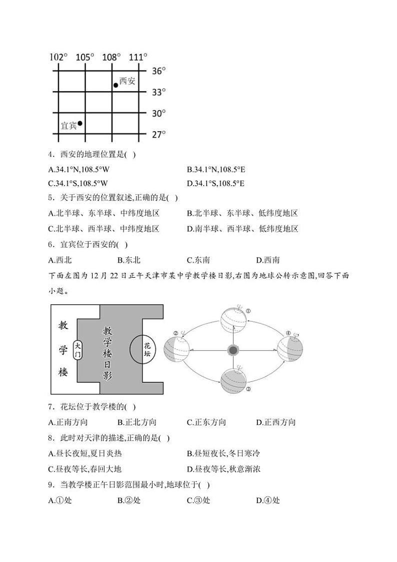陕西省三原县2024~2025学年七年级(上)期中地理试卷(含答案)第2页
