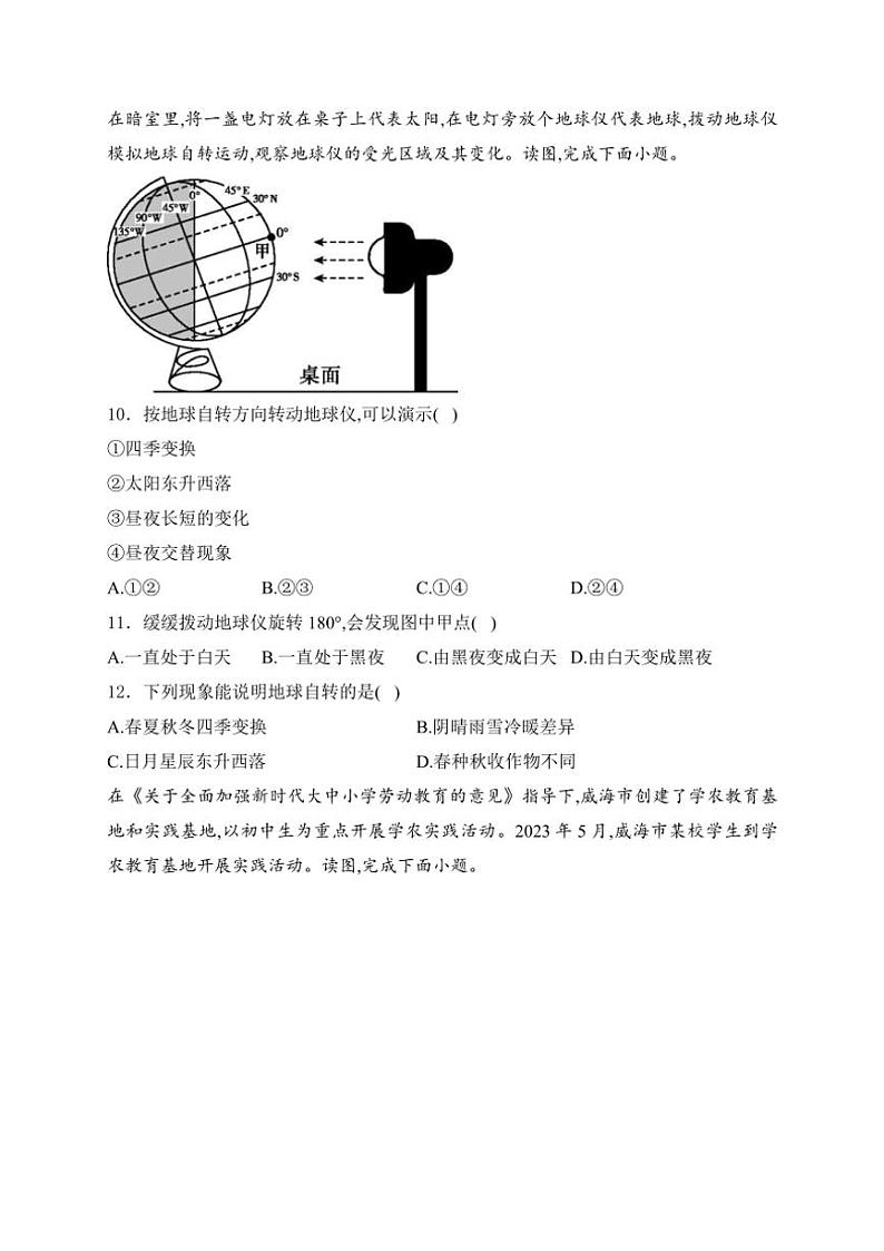 陕西省三原县2024~2025学年七年级(上)期中地理试卷(含答案)第3页
