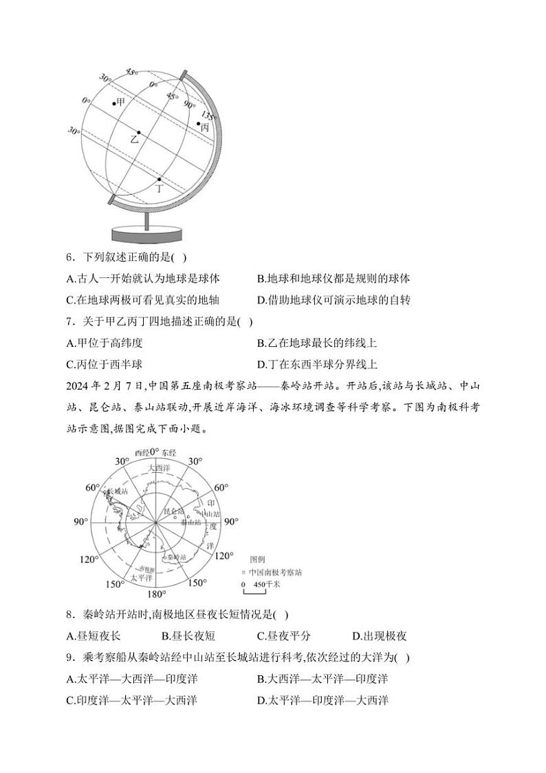 陕西省渭南市2024~2025学年七年级(上)期中调研地理试卷(含答案)第2页