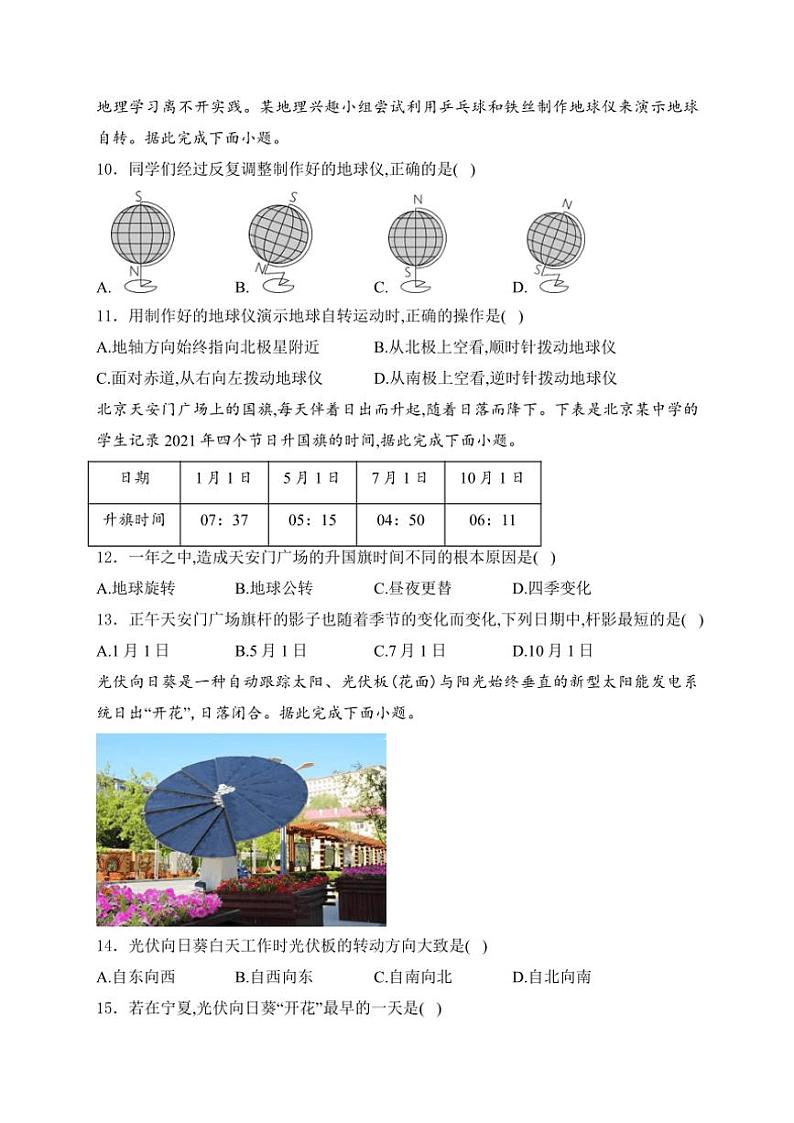 陕西省渭南市2024~2025学年七年级(上)期中调研地理试卷(含答案)第3页