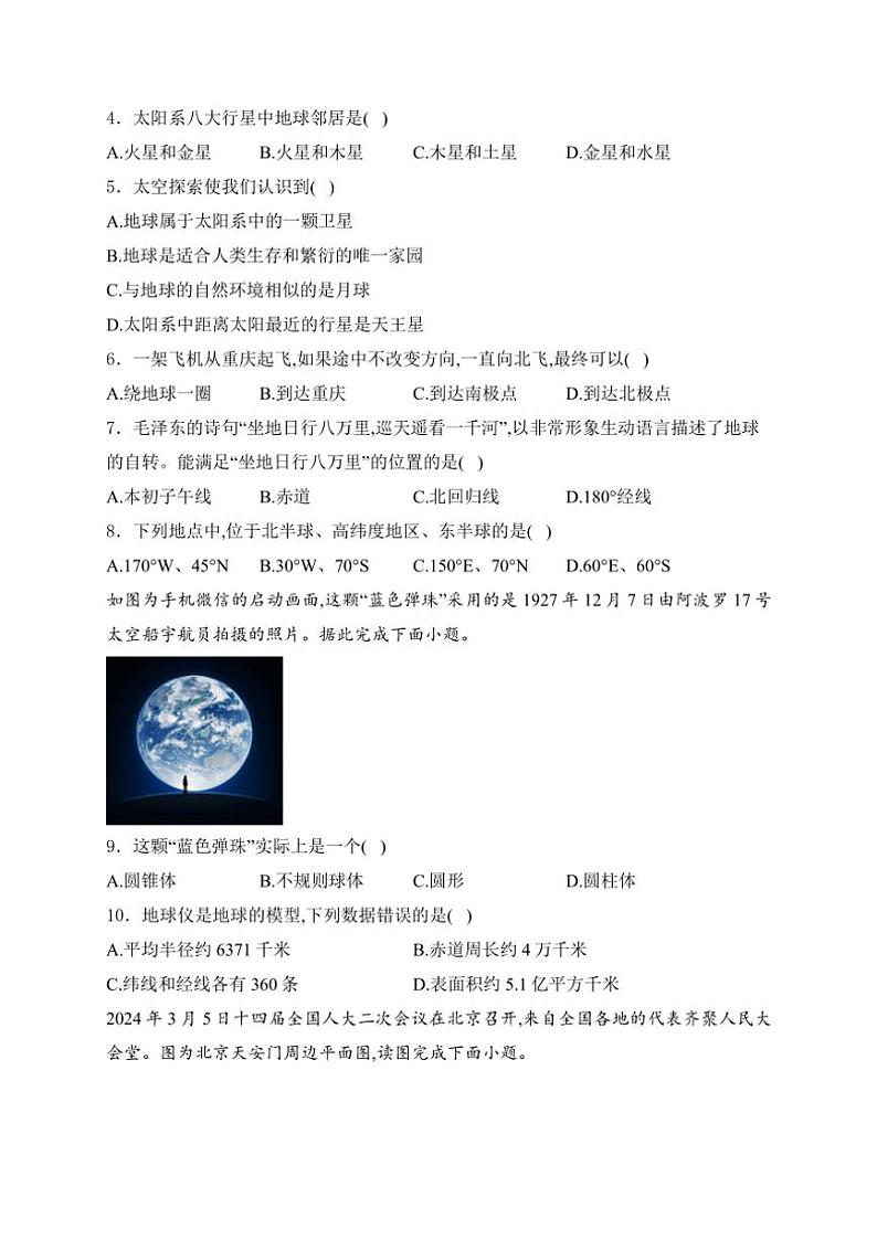 重庆市巴南区多校2024~2025学年七年级(上)10月月考地理试卷(含答案)第2页
