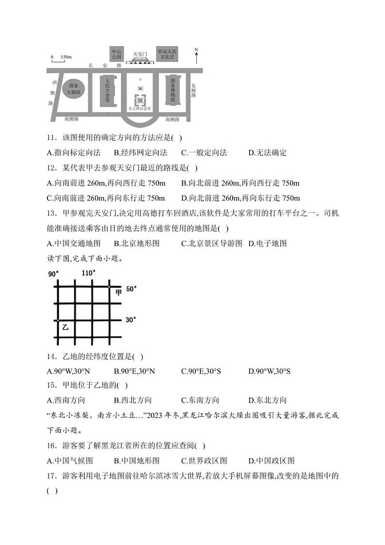 重庆市巴南区多校2024~2025学年七年级(上)10月月考地理试卷(含答案)第3页