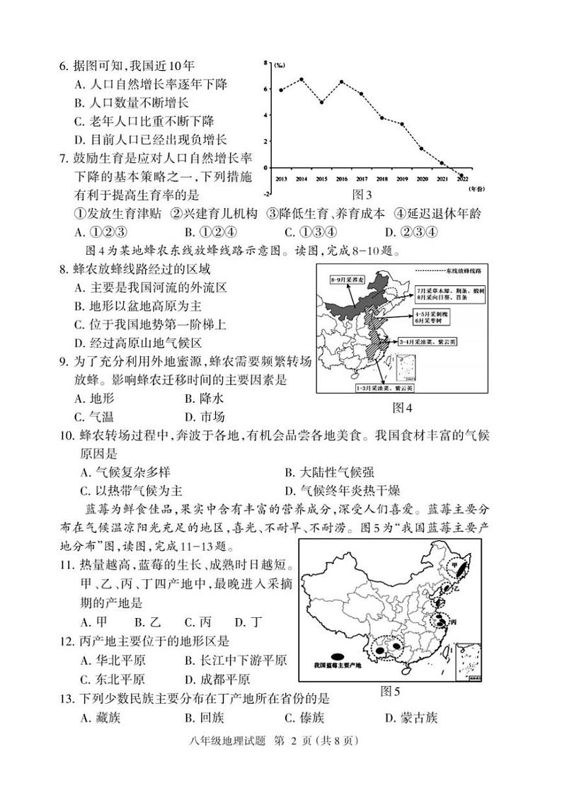 福建省三明市大田县2024~2025学年八年级(上)期中地理试卷(含答案)第2页