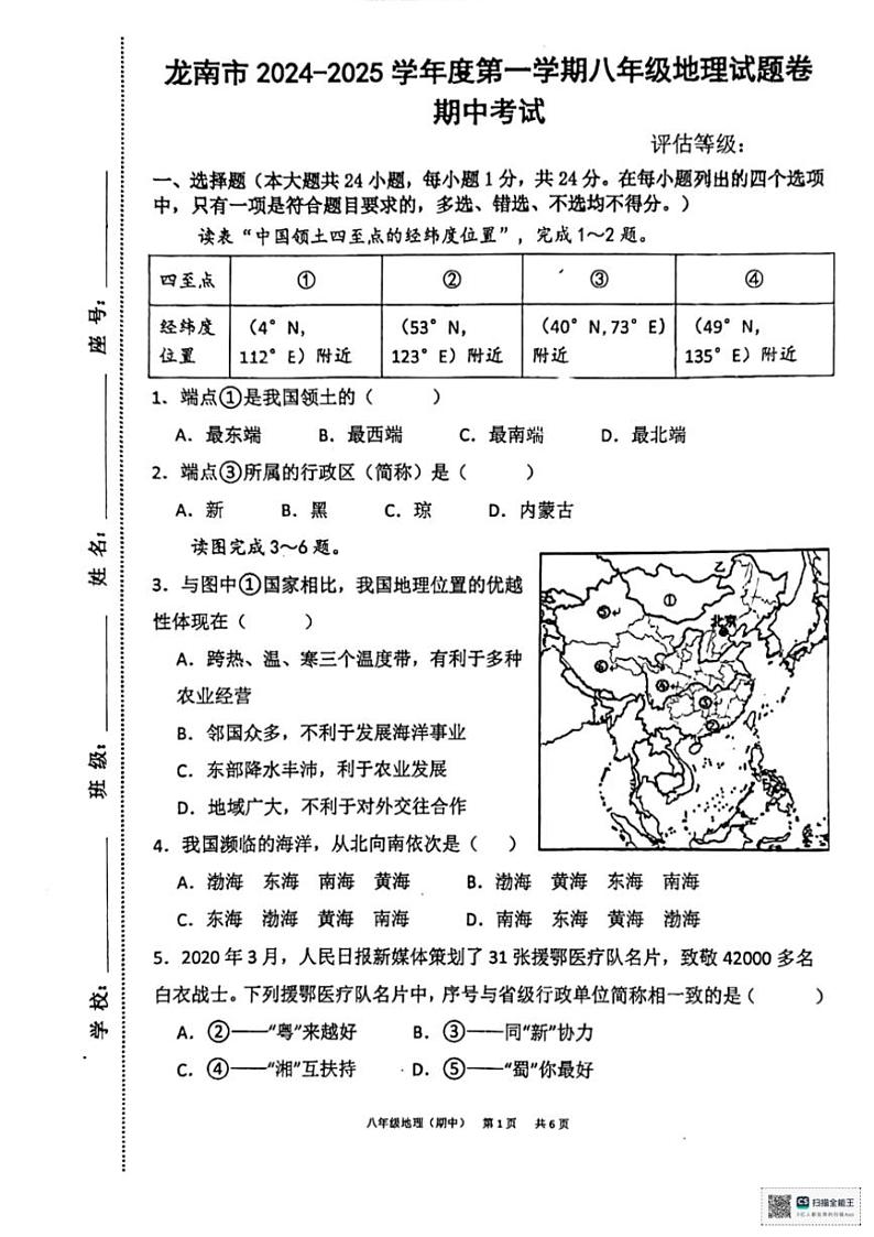 江西省赣州市龙南市2024~2025学年八年级(上)期中地理试卷(含答案)第1页