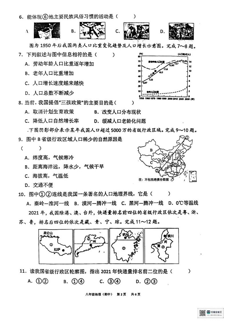江西省赣州市龙南市2024~2025学年八年级(上)期中地理试卷(含答案)第2页