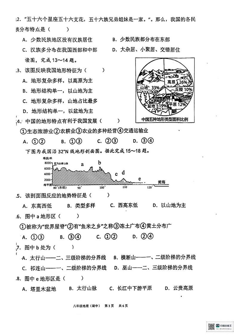 江西省赣州市龙南市2024~2025学年八年级(上)期中地理试卷(含答案)第3页