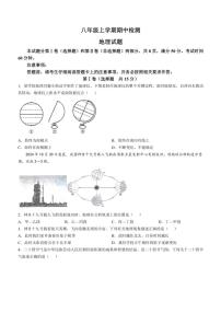 山东省泰安市新泰市2024～2025学年八年级(上)期中地理试卷(含答案)