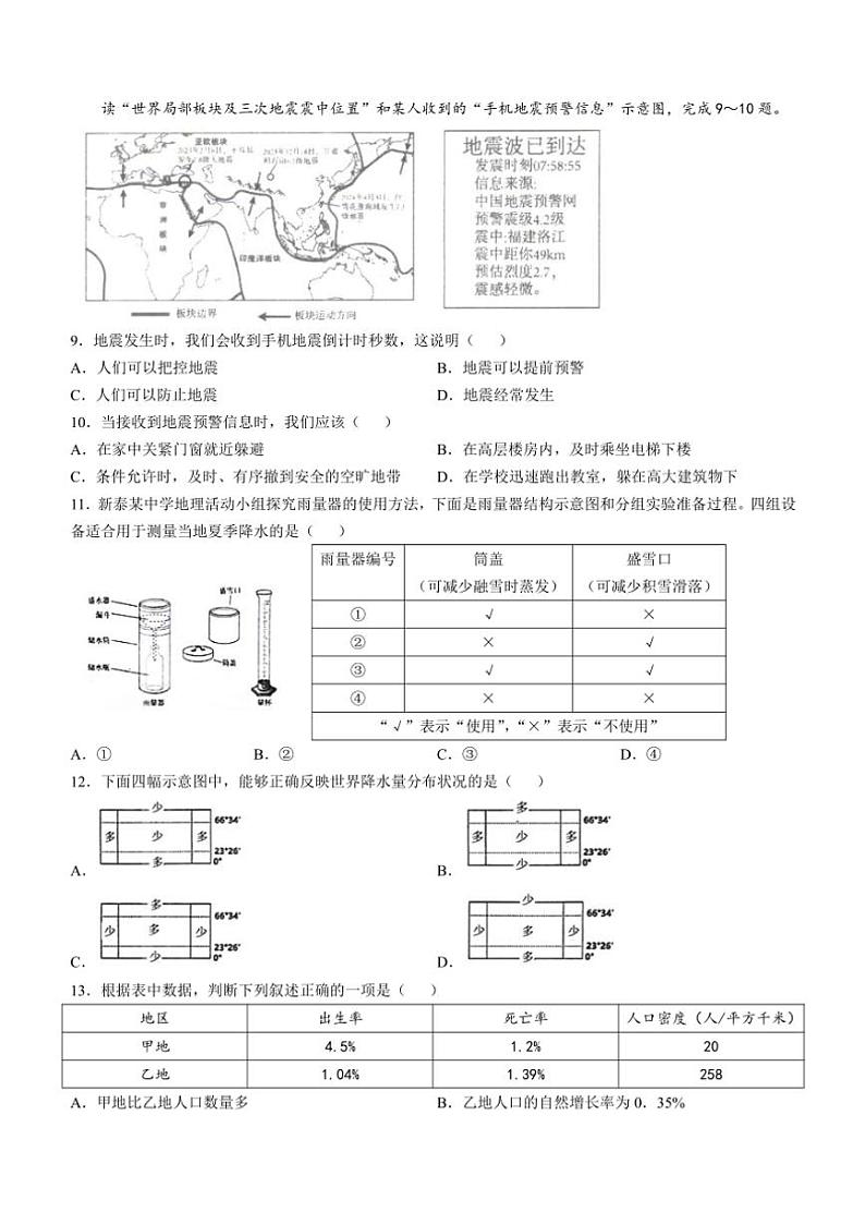山东省泰安市新泰市2024~2025学年八年级(上)期中地理试卷(含答案)第3页