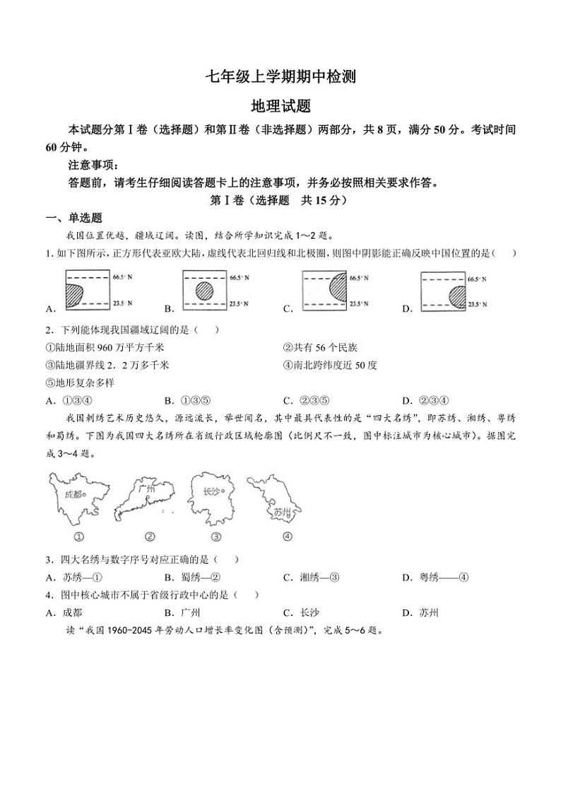 山东省泰安市新泰市2024~2025学年七年级(上)期中地理试卷(含答案)第1页