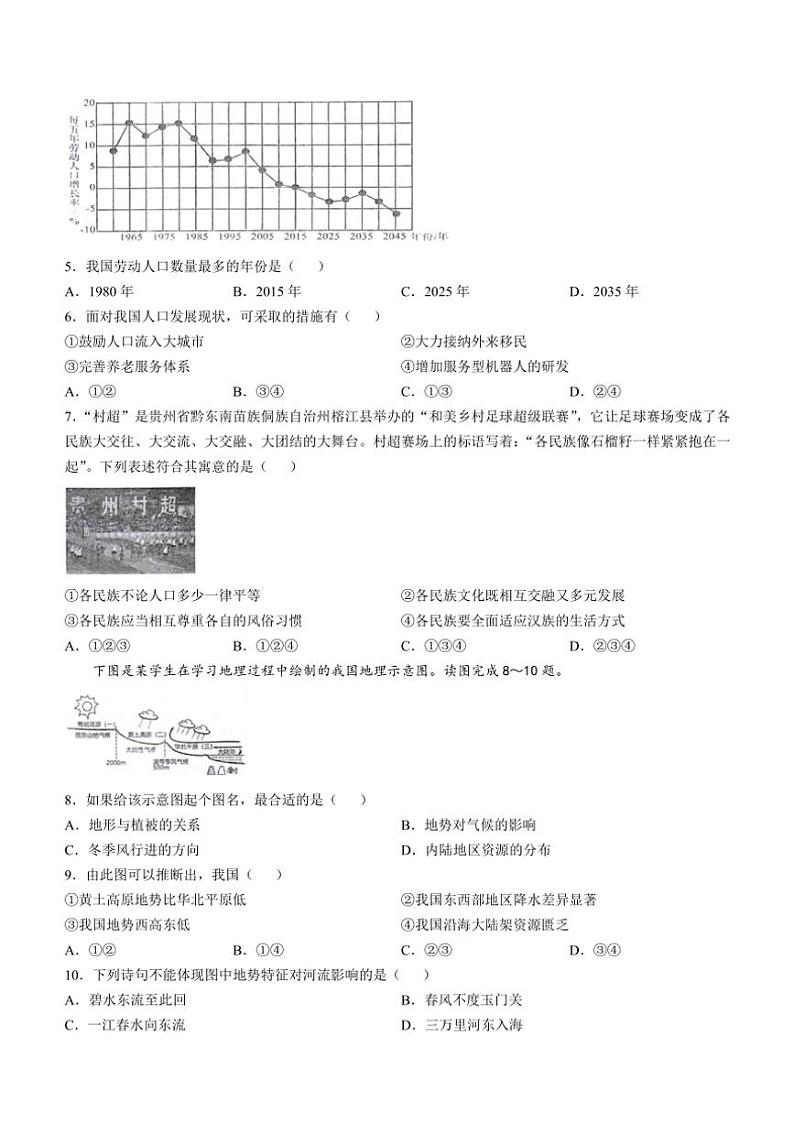 山东省泰安市新泰市2024~2025学年七年级(上)期中地理试卷(含答案)第2页