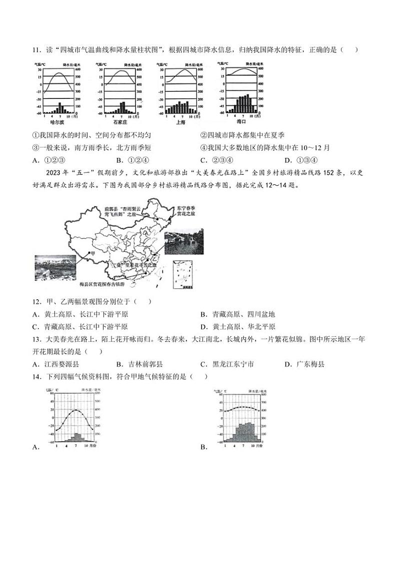 山东省泰安市新泰市2024~2025学年七年级(上)期中地理试卷(含答案)第3页