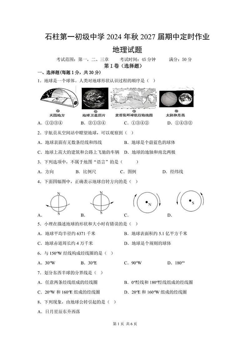 七上地理半期定时作业第1页