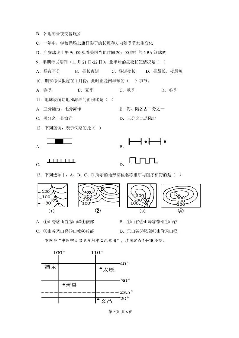 七上地理半期定时作业第2页