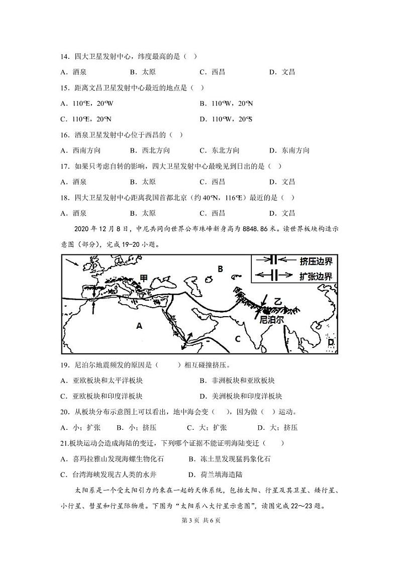 七上地理半期定时作业第3页