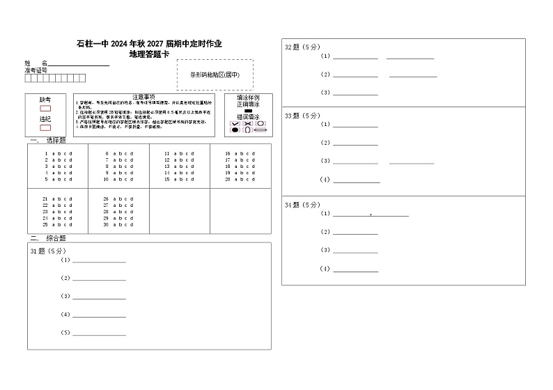 期中测试地理答题卡第1页