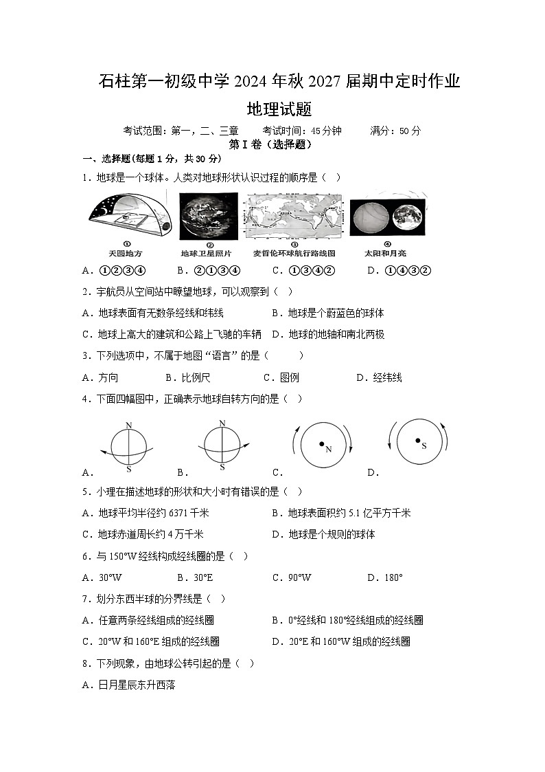 七上地理半期定时作业第1页