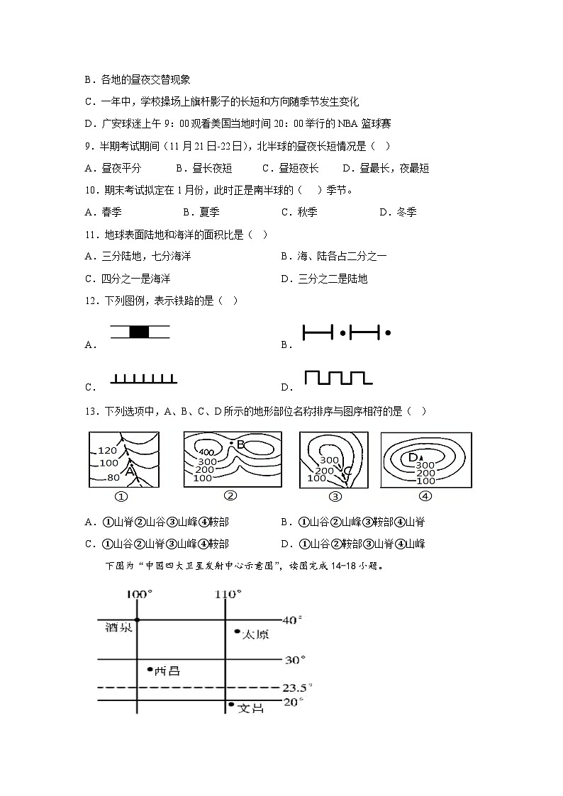 七上地理半期定时作业第2页