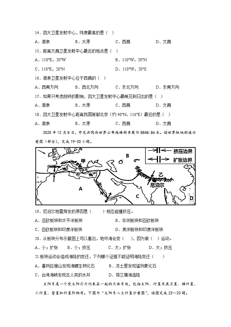 七上地理半期定时作业第3页