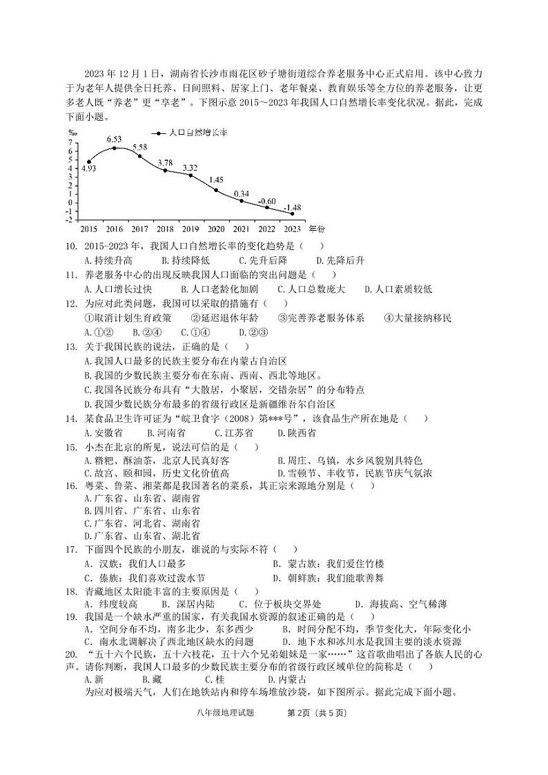 重庆市巴渝学校初二上册地理期中考试试题第2页
