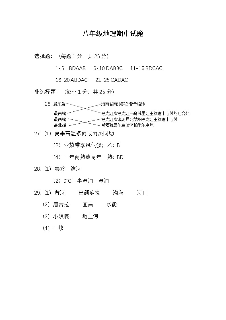 初二地理半期考试试题答案(1)第1页