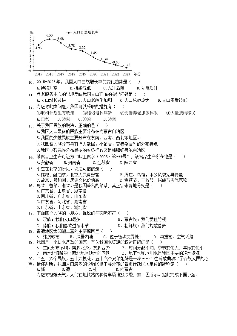 重庆市巴渝学校初二上册地理期中考试试题第2页