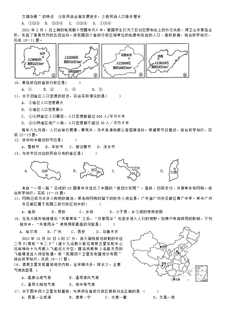 重庆市石柱县第一初级中学2024-2025学年八年级上学期期中考试地理试题第2页