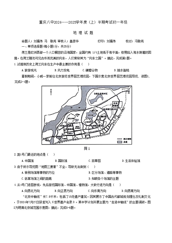 重庆市第八中学校2024—2025学年七年级上学期期中考试地理试题第1页