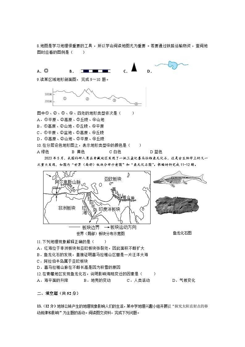 四川省南充市白塔中学2024-2025学年七年级上学期期中检测地理试题第2页