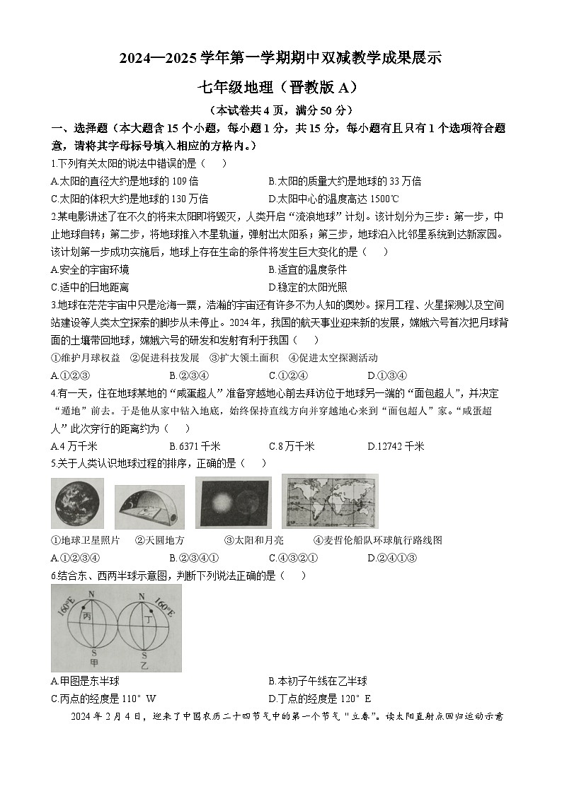 山西省忻州市忻府区忻州市第七中学校2024-2025学年七年级上学期期中地理试题(无答案)第1页