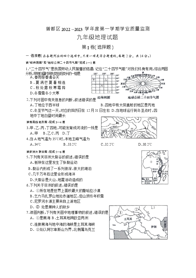 湖北省随州市曾都区2022-2023学年九年级上学期期末学业质量监测地理试题