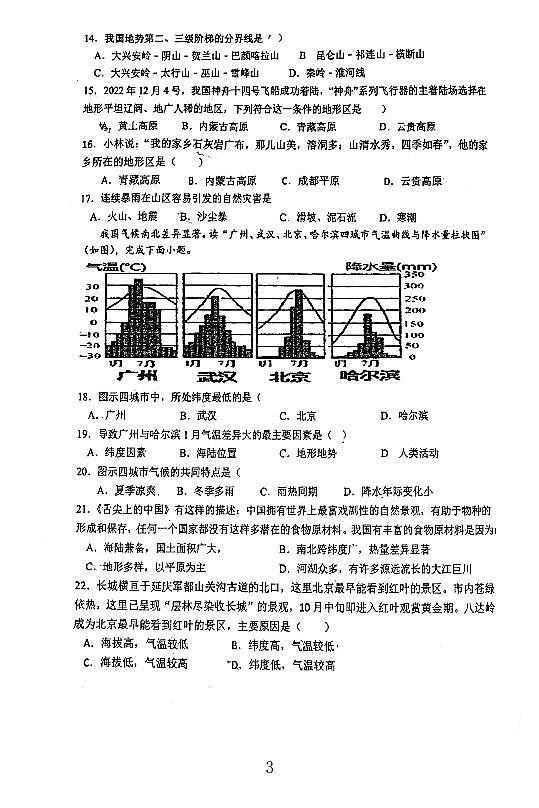 广东省江门市蓬江区棠下初级中学2023-2024学年八年级上学期期中地理试题第3页