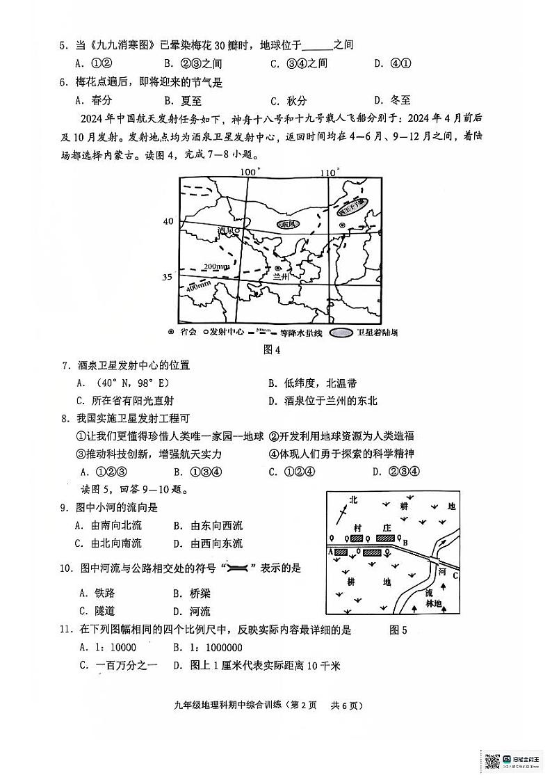九年级地理期中试题第2页