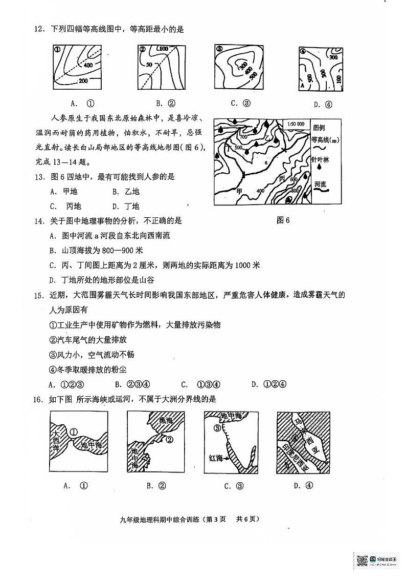 九年级地理期中试题第3页