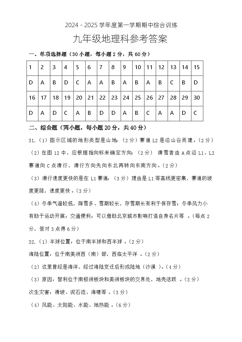 九年地理期中答案第1页