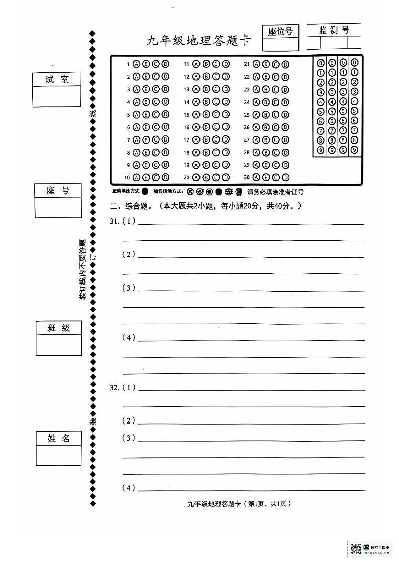 九年级地理期中答题卡第1页