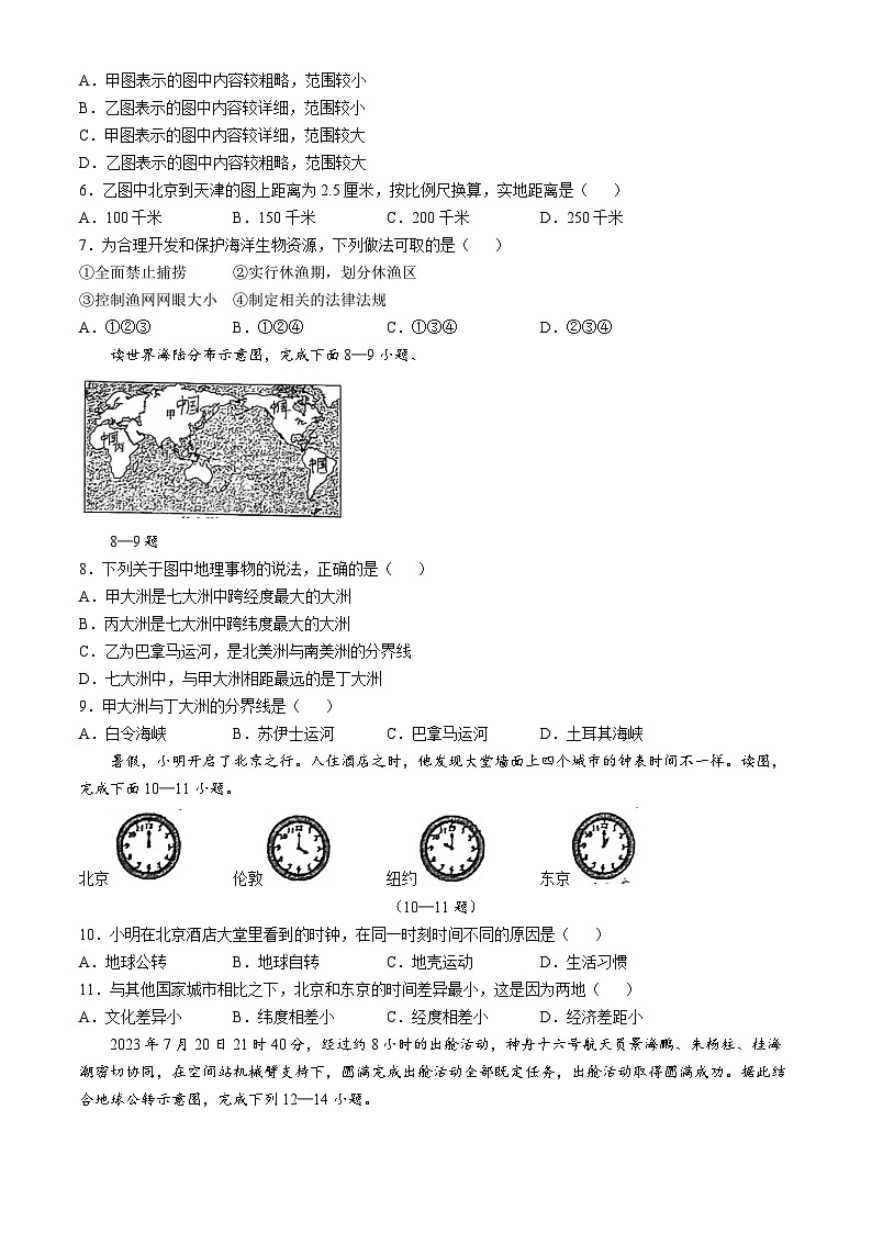 广东省江门市怡福中学2024-2025学年七年级上学期期中考试地理试题(无答案)第2页