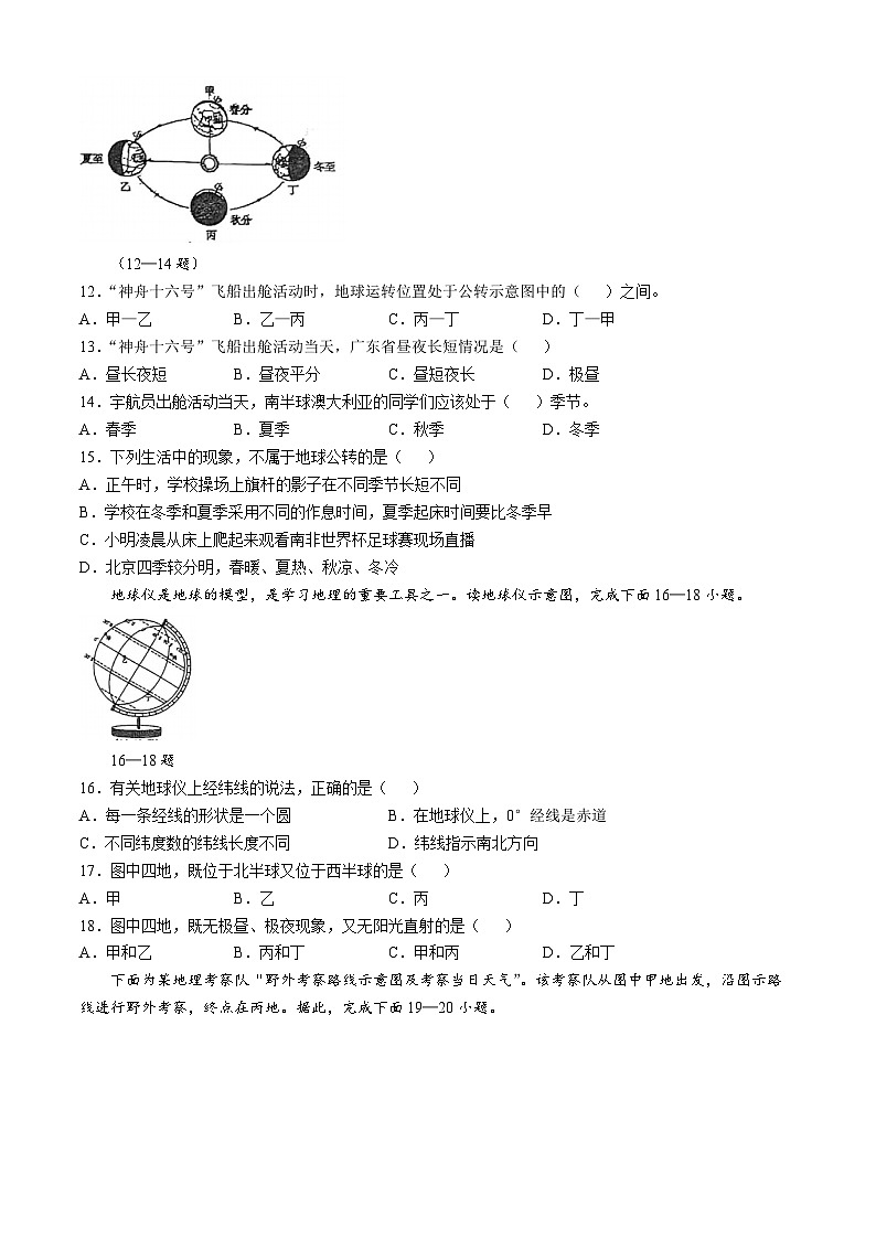 广东省江门市怡福中学2024-2025学年七年级上学期期中考试地理试题(无答案)第3页