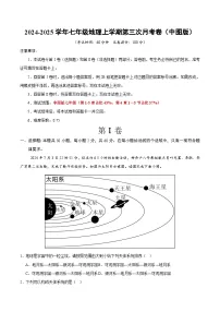 七年级地理第三次月考卷(中图版2024,第1章~第4章第3节)2024+2025学年初中上学期第一次月考