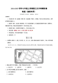 七年级地理第三次月考卷(湖南专用,湘教版2024七年级上册第1~5章)2024+2025学年初中上学期第三次月考