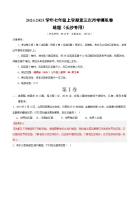七年级地理第三次月考卷(长沙专用,湘教版2024七年级上册第1~5章)2024+2025学年初中上学期第三次月考