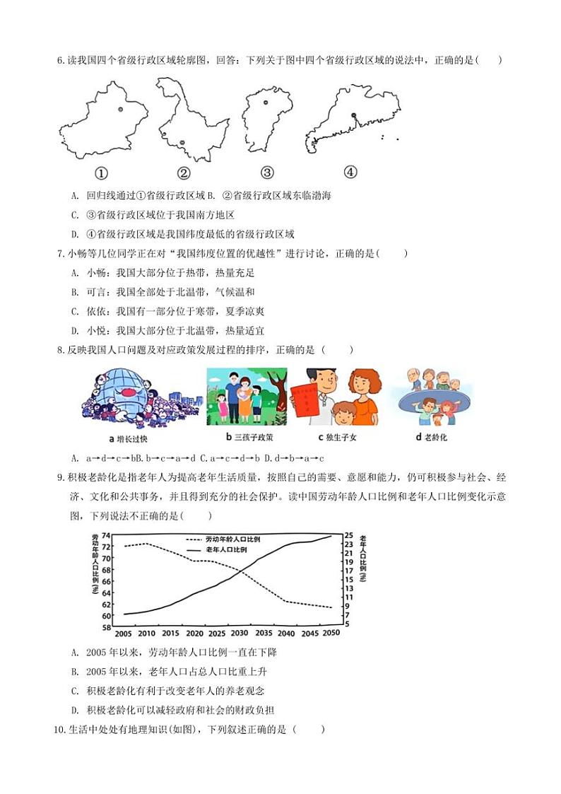 四川省剑阁中学校2024~2025学年八年级(上)期中地理试卷(含答案)第2页