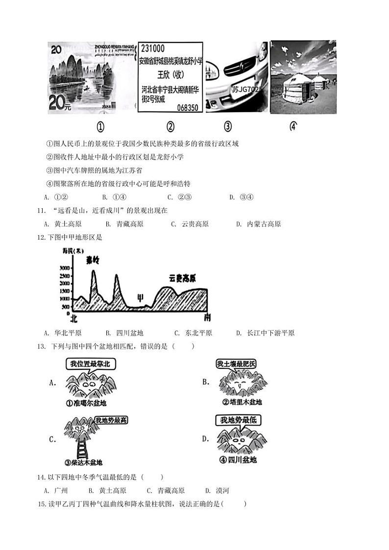 四川省剑阁中学校2024~2025学年八年级(上)期中地理试卷(含答案)第3页