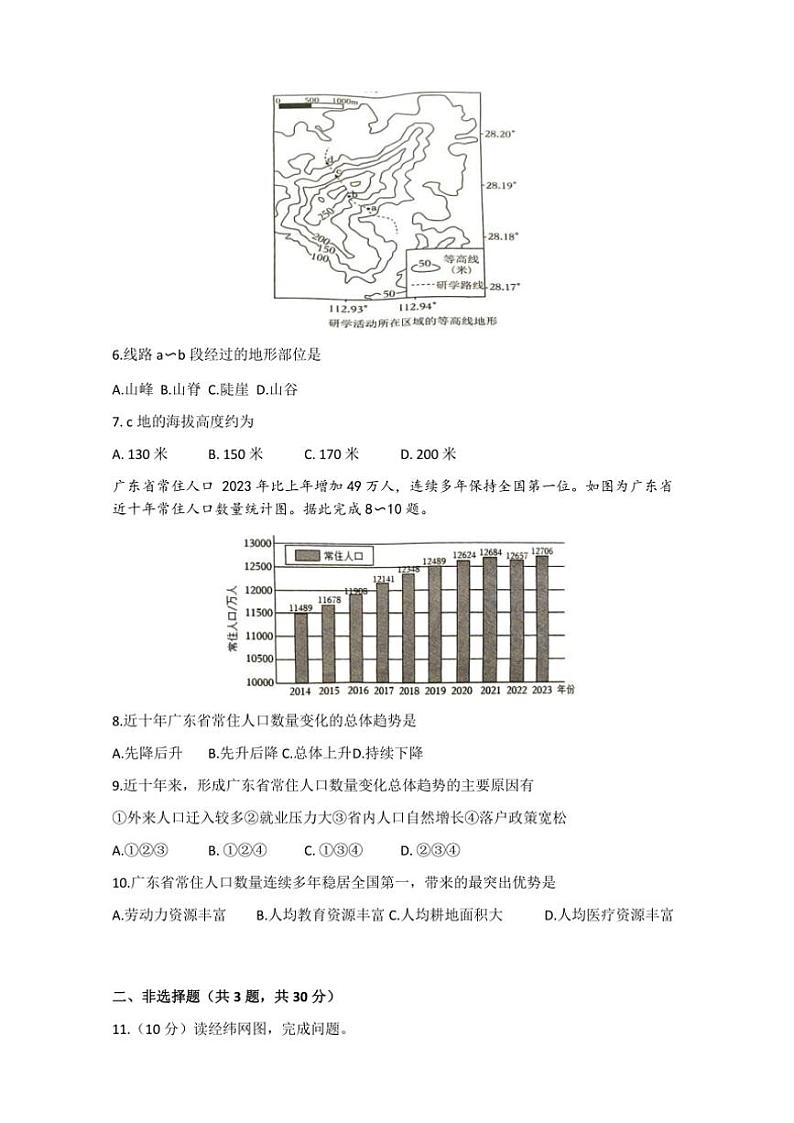 湖北省黄冈市黄梅县部分学校2024~2025学年七年级(上)期中地理试卷(含答案)第2页