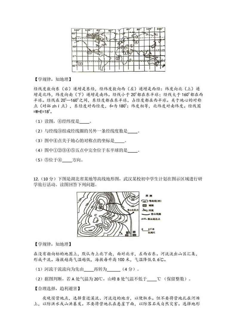 湖北省黄冈市黄梅县部分学校2024~2025学年七年级(上)期中地理试卷(含答案)第3页