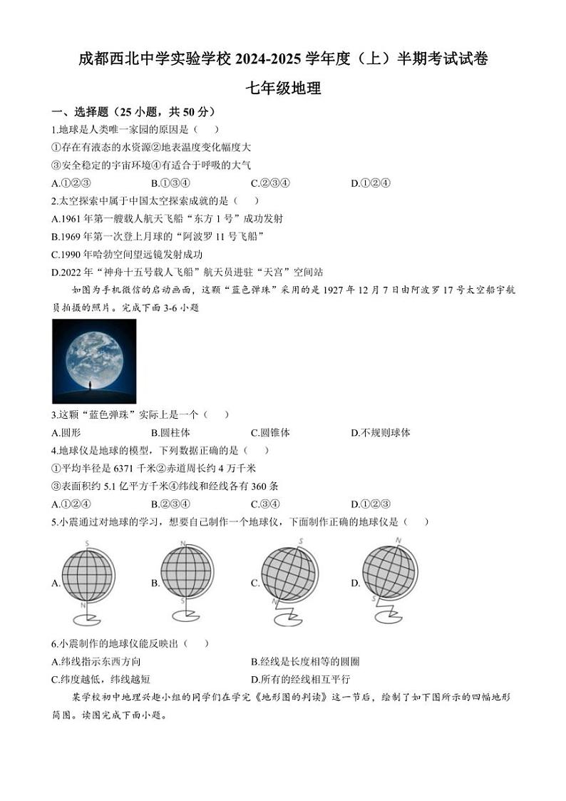 四川省成都市西北中学实验学校2024~2025学年七年级(上)期中地理试卷(含答案)第1页