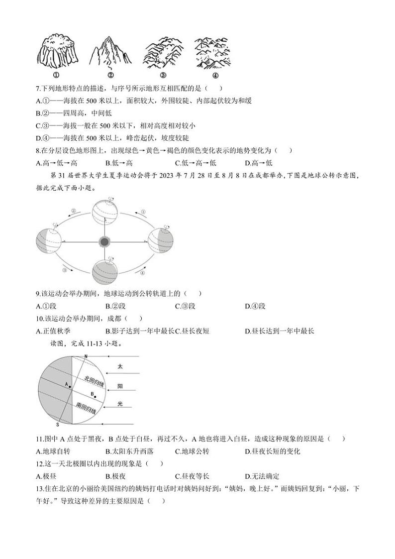 四川省成都市西北中学实验学校2024~2025学年七年级(上)期中地理试卷(含答案)第2页