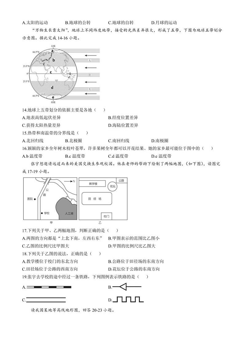 四川省成都市西北中学实验学校2024~2025学年七年级(上)期中地理试卷(含答案)第3页