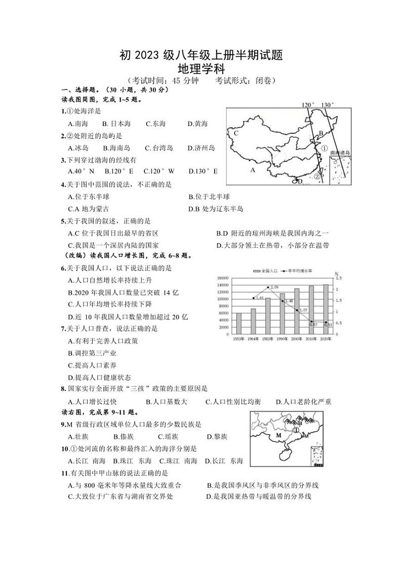 重庆市璧山中学校2024~2025学年八年级(上)期中地理试卷(含答案)第1页