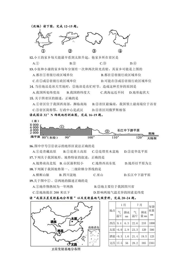 重庆市璧山中学校2024~2025学年八年级(上)期中地理试卷(含答案)第2页